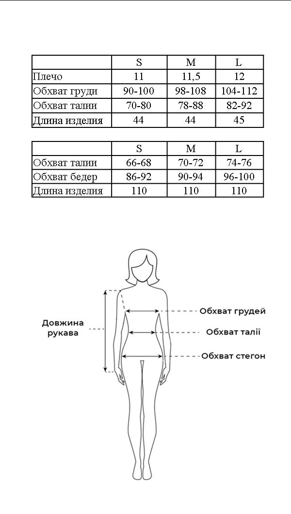 Таблица размеров