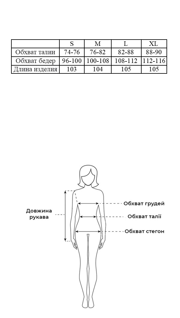 Таблица размеров