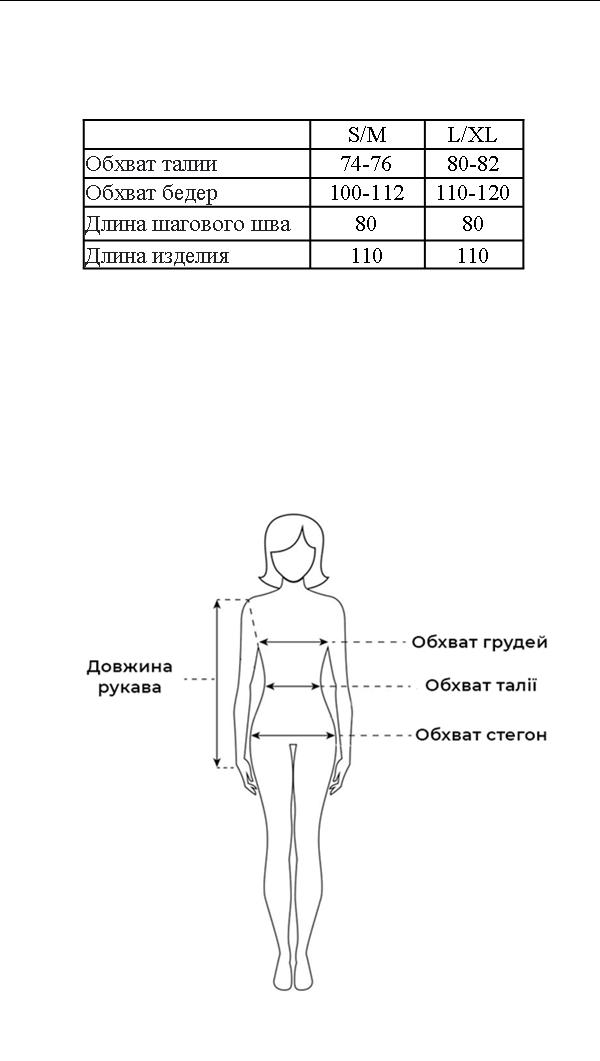 Таблица размеров