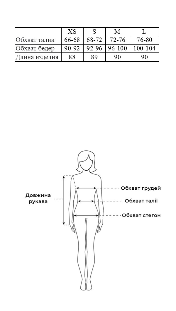 Таблица размеров