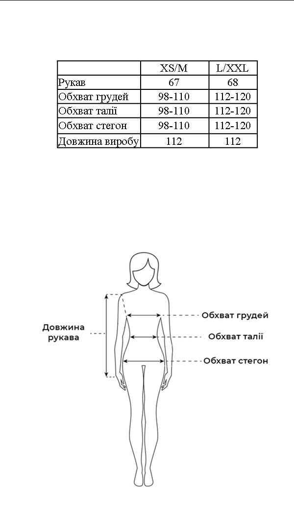 Таблица размеров