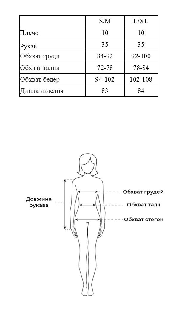Таблица размеров