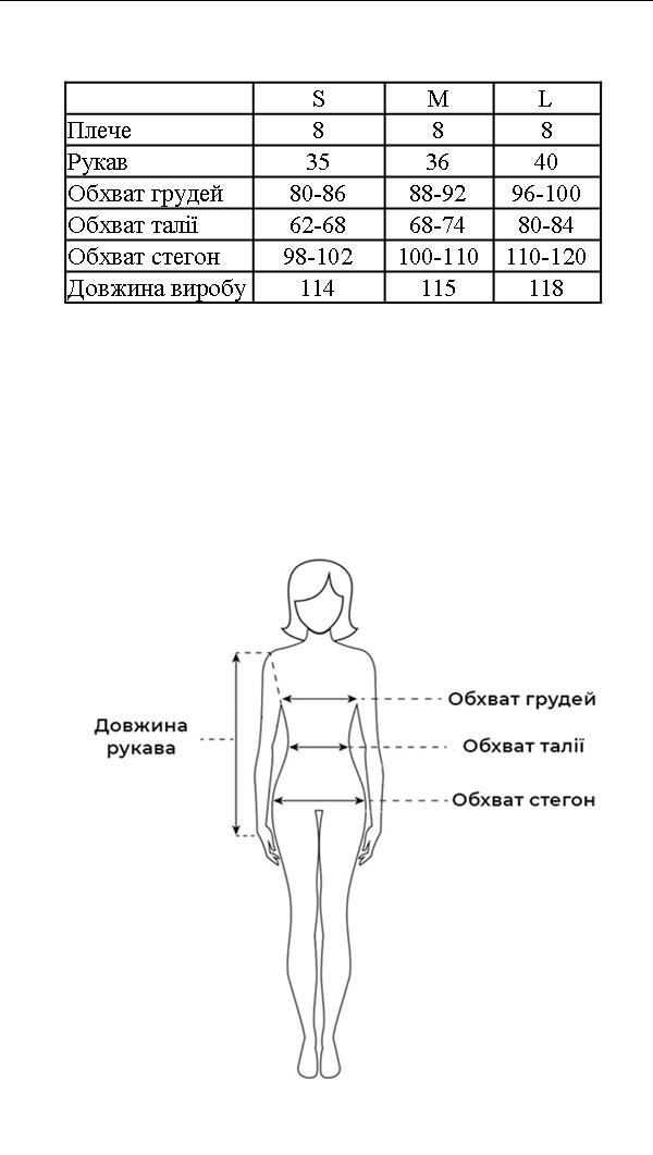 Таблиця розмірів Таблиця розмірів