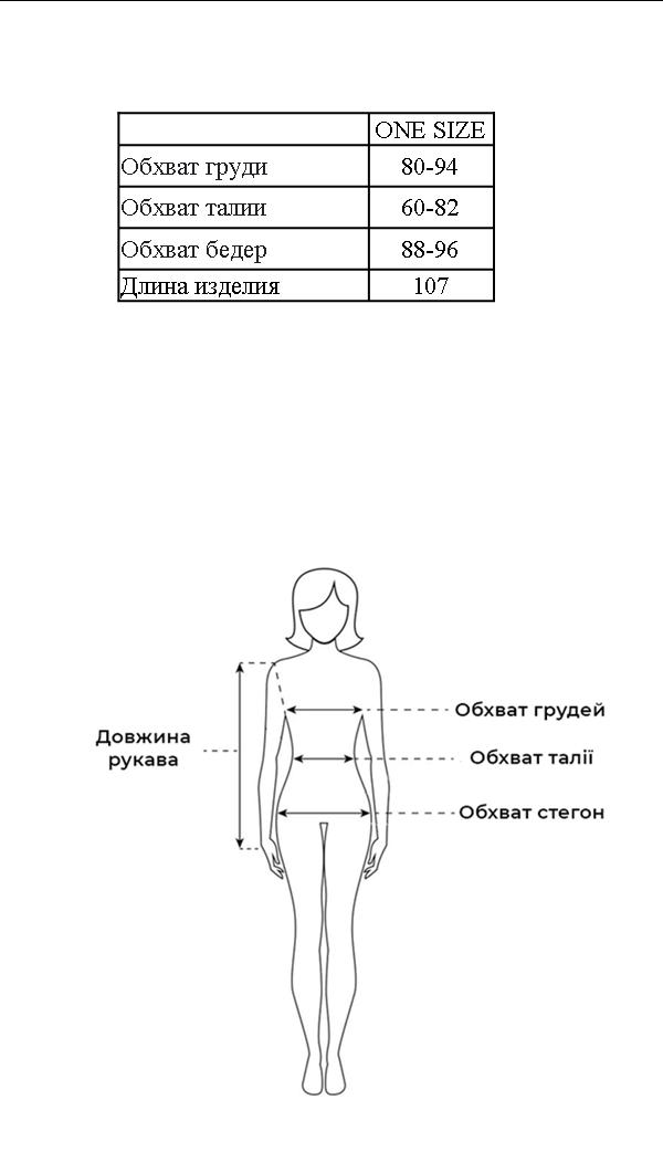 Таблица размеров