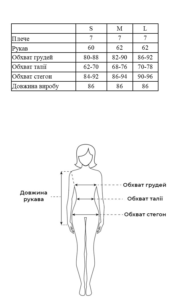 Таблиця розмірів Таблиця розмірів