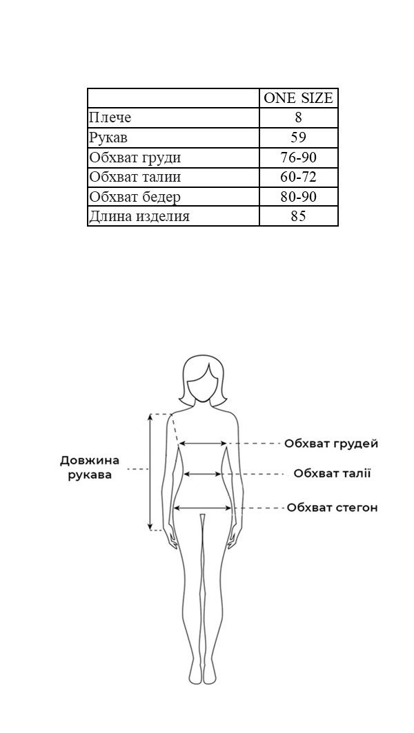 Таблица размеров