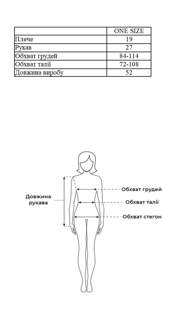 Таблиця розмірів