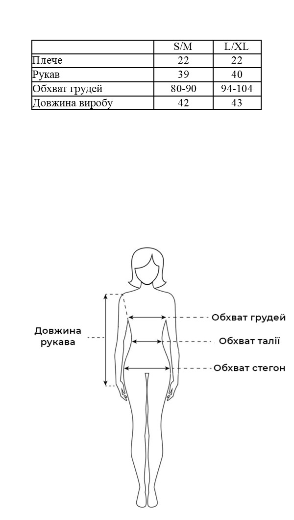 Таблиця розмірів