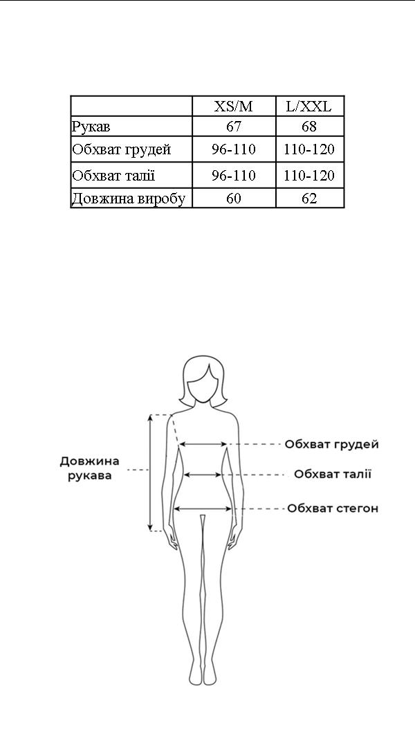 Таблиця розмірів