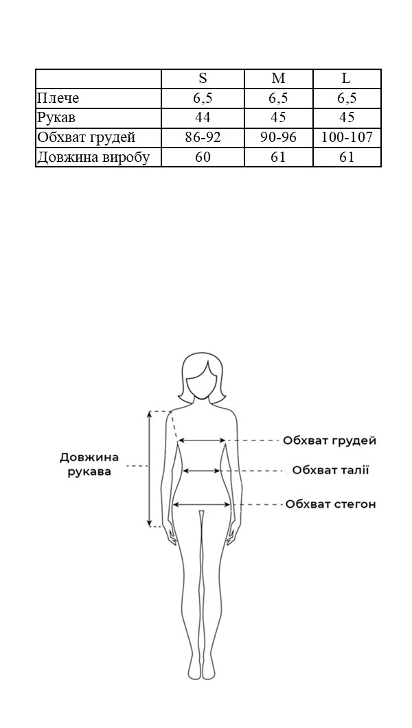 Таблиця розмірів