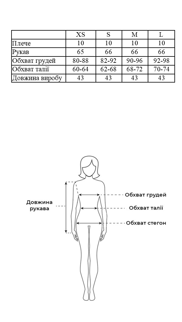 Таблиця розмірів
