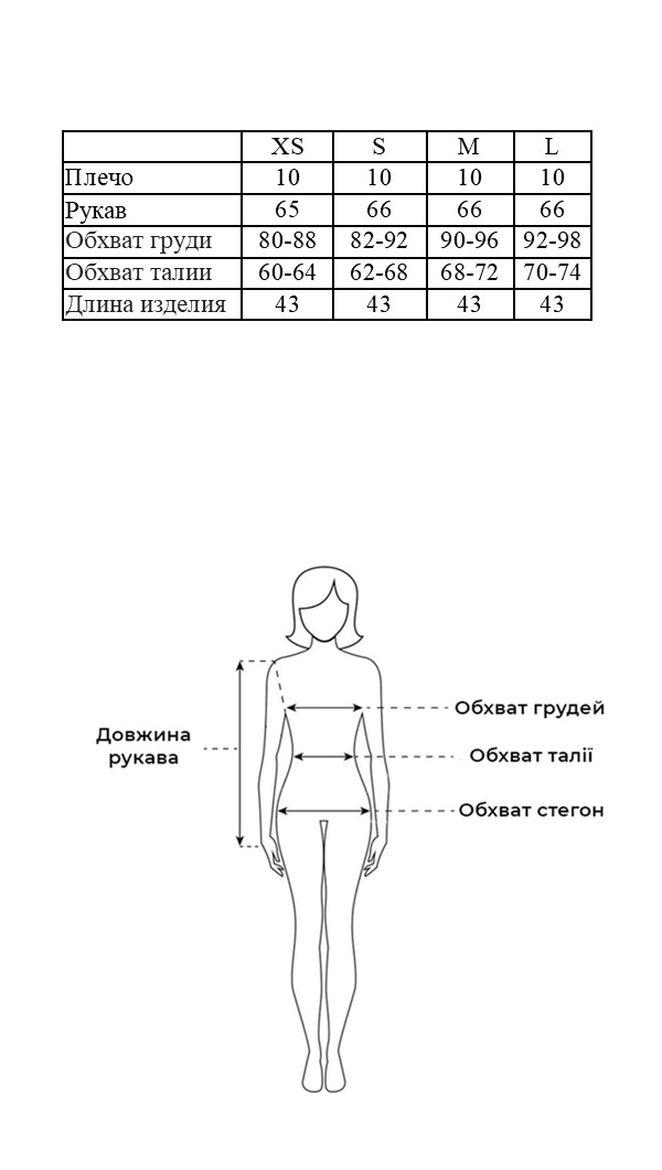 Таблица размеров