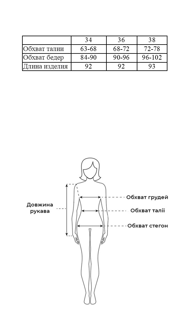 Таблица размеров
