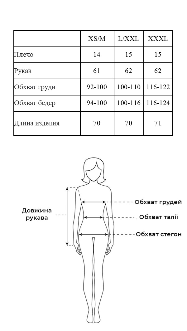 Таблица размеров