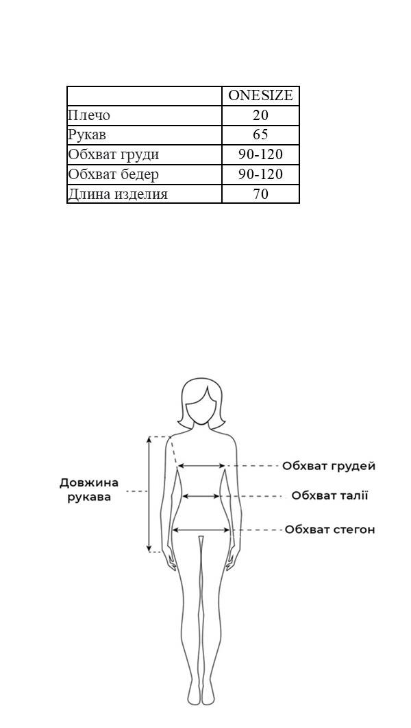 Таблица размеров