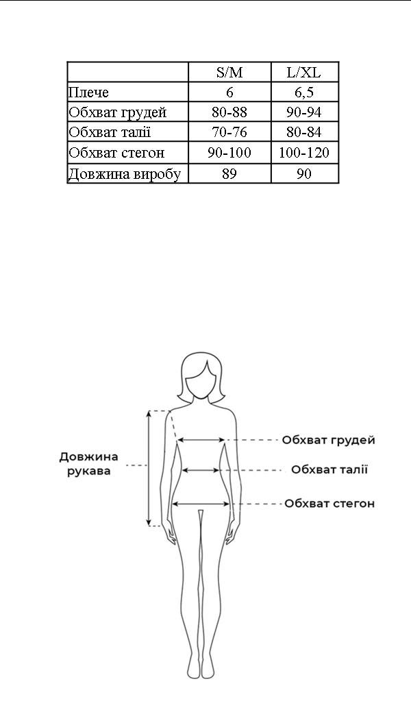 Таблиця розмірів