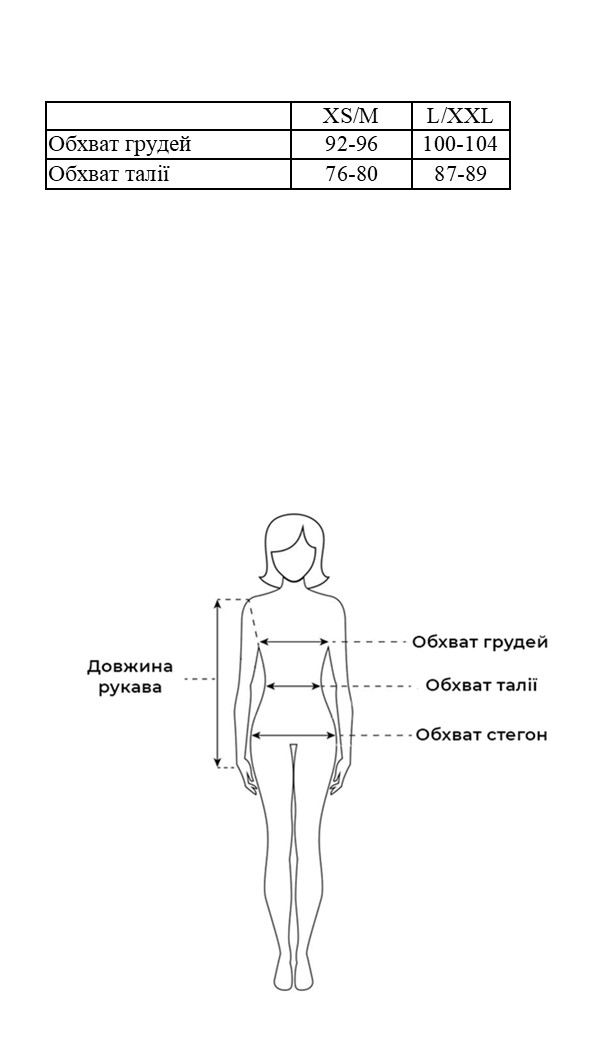 Таблиця розмірів