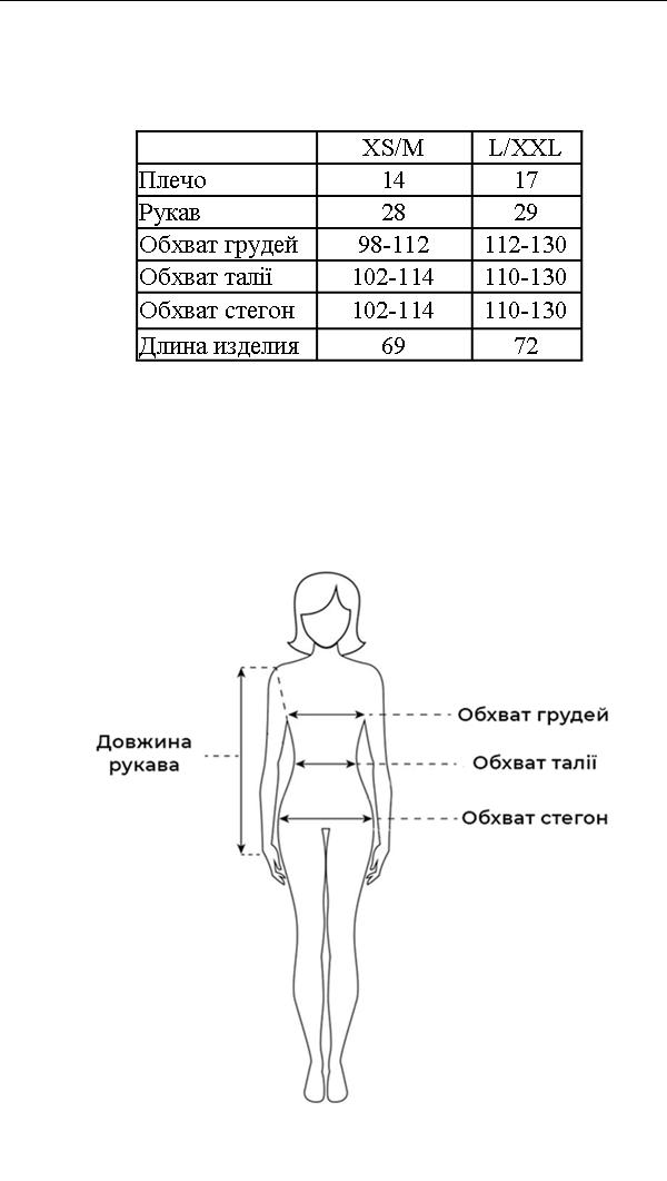 Таблица размеров