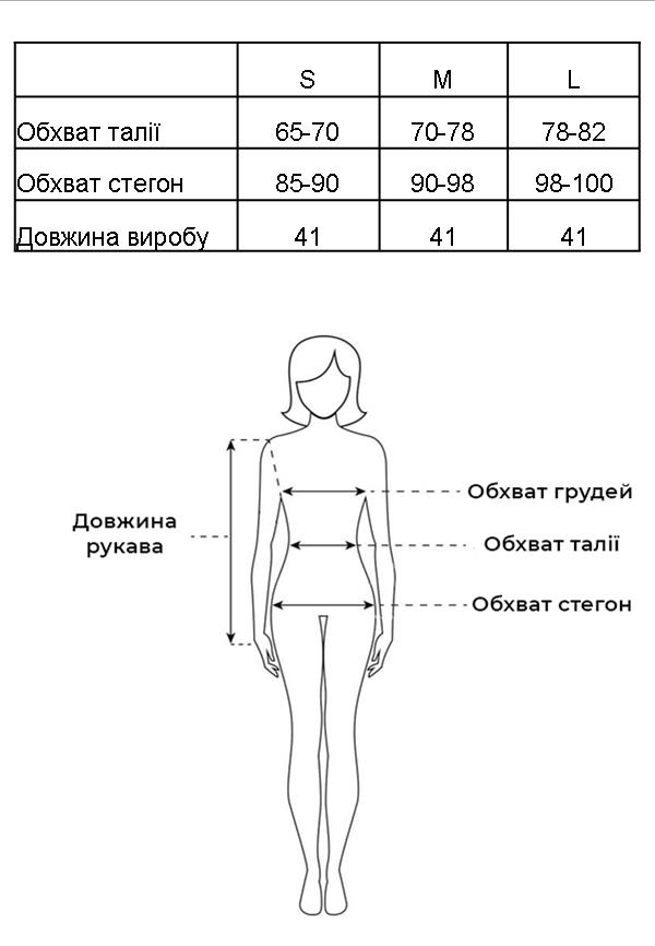 Таблиця розмірів