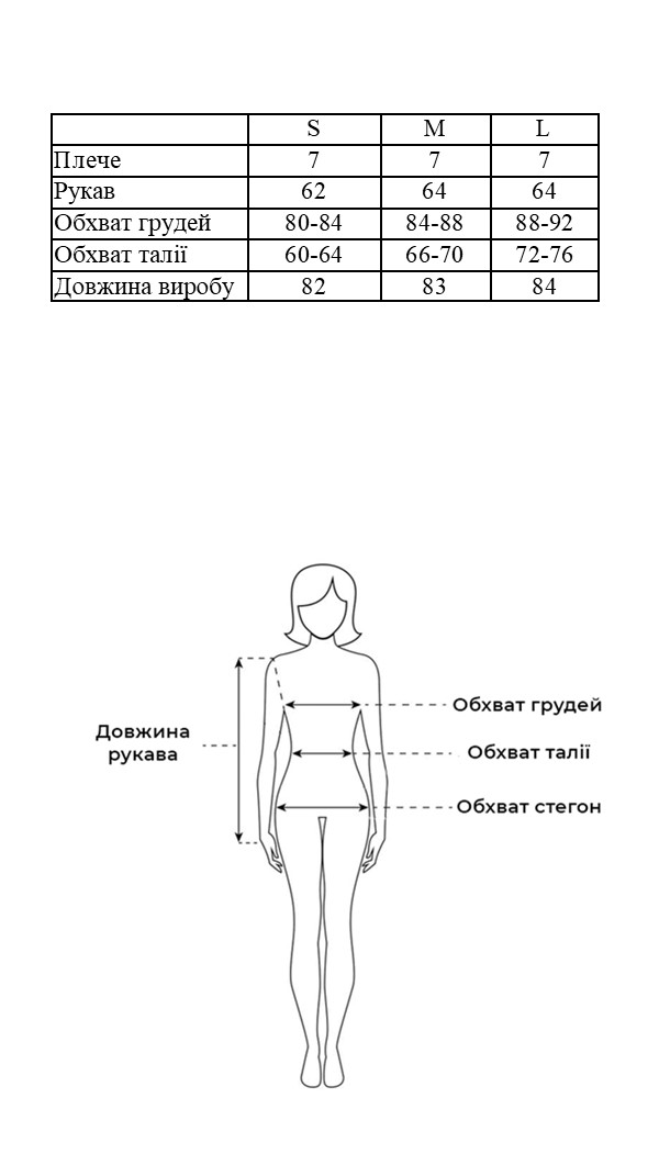 Таблиця розмірів Таблиця розмірів