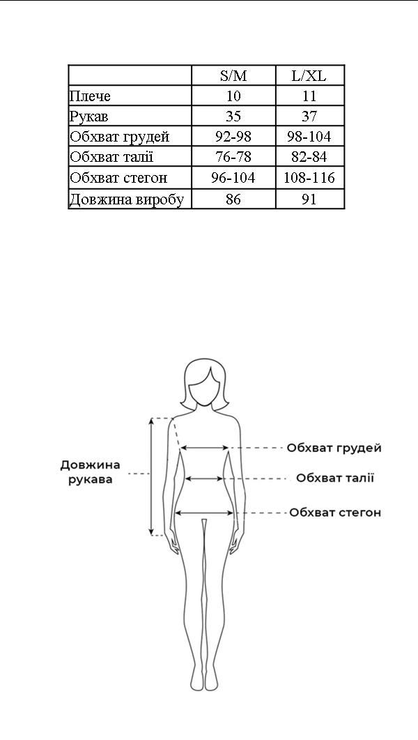 Таблиця розмірів