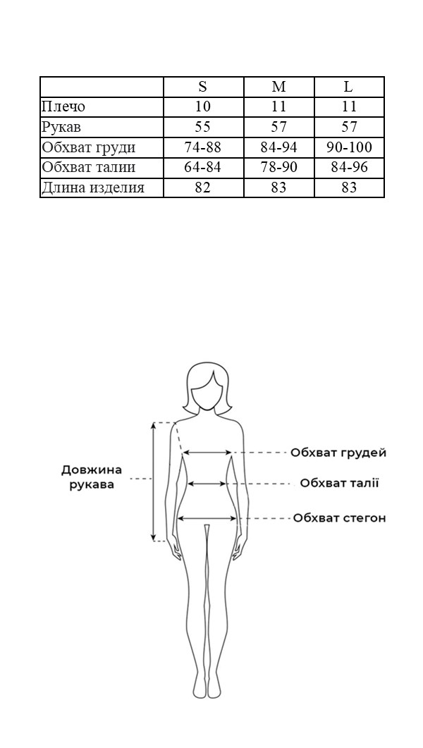 Таблица размеров