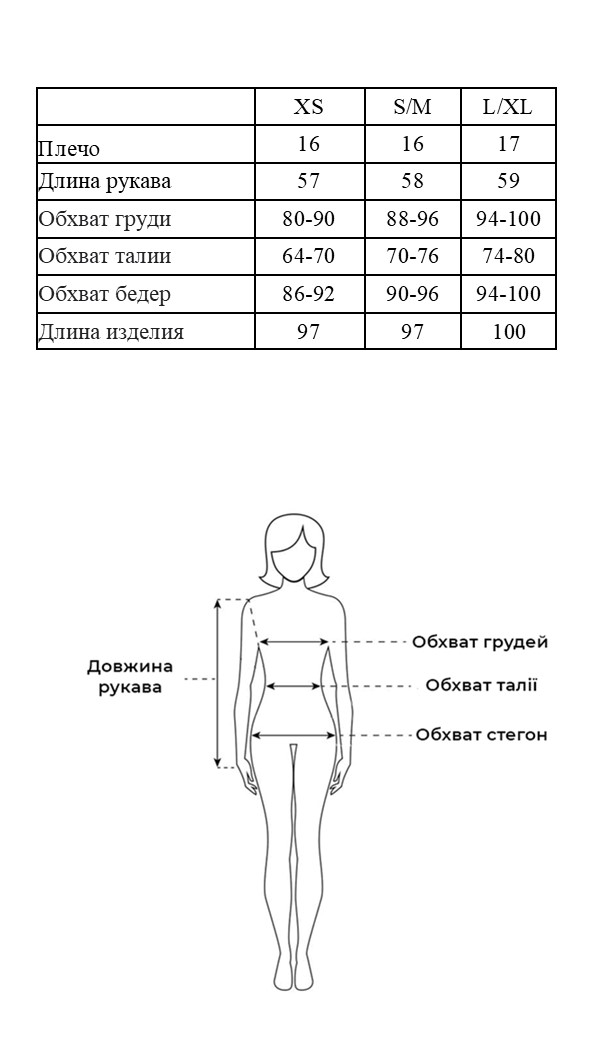 Таблица размеров