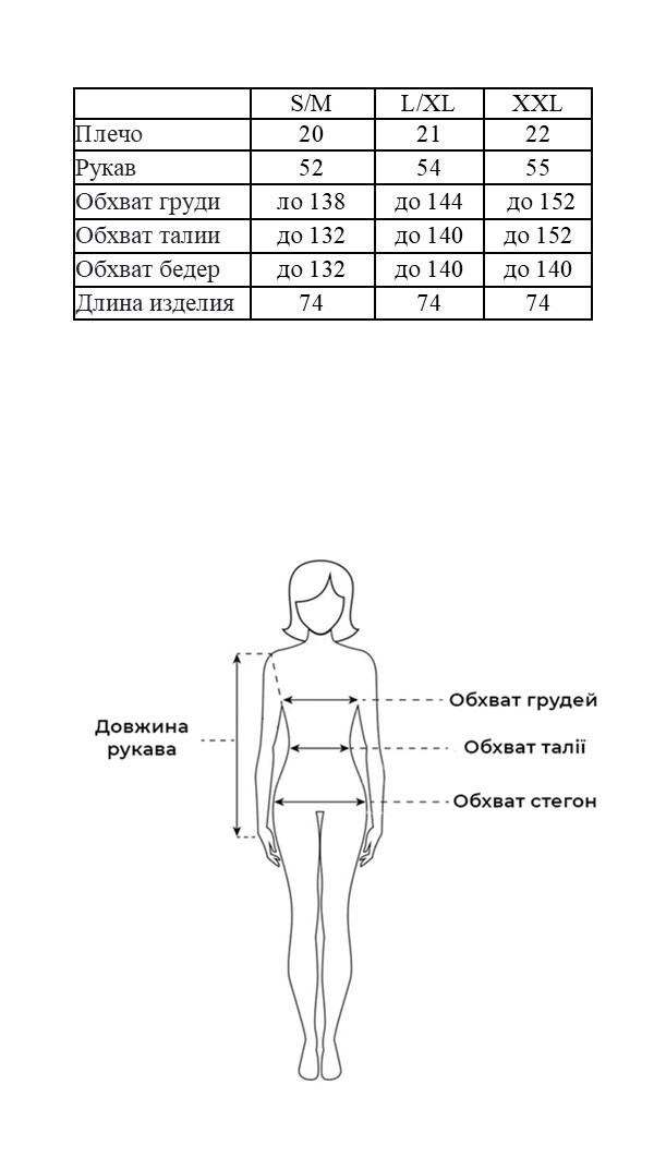 Таблица размеров