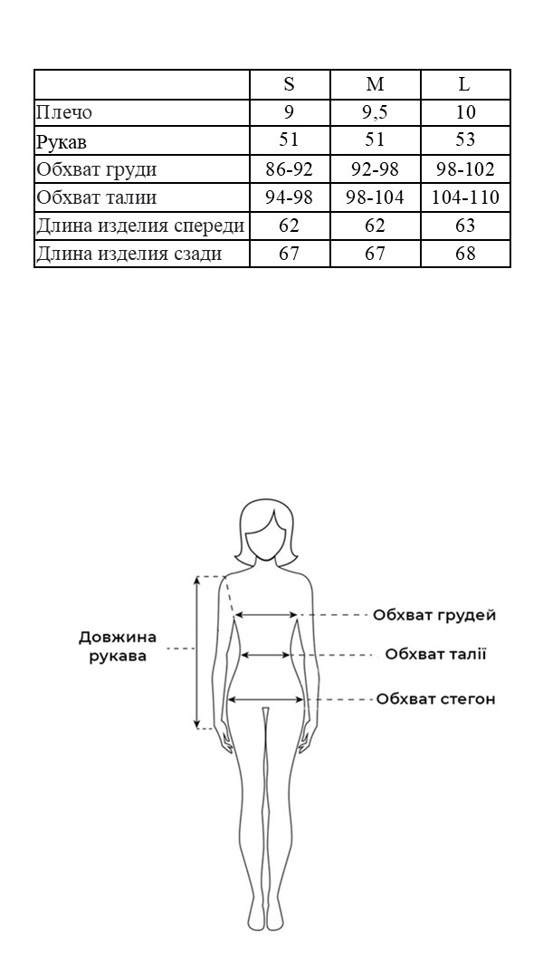 Таблица размеров
